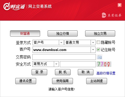 東莞證券財(cái)富通電腦版