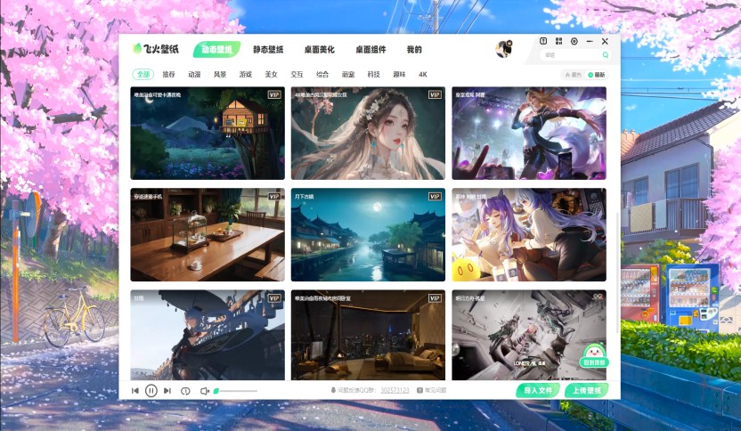 飛火動態(tài)壁紙
