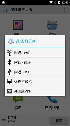 趣打印手機(jī)免費(fèi)版