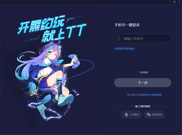 TT語(yǔ)音