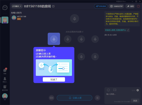 TT語(yǔ)音