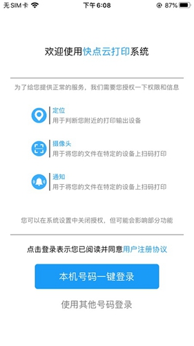 快點云打印安卓最新版