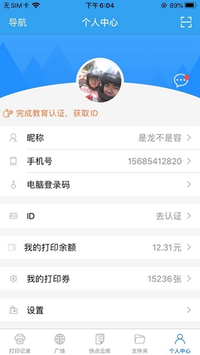 快點云打印安卓最新版