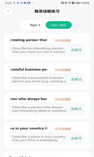 可栗口語手機版