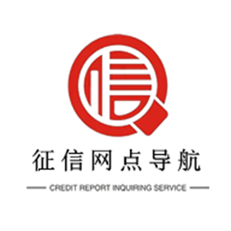 征信網(wǎng)點導航app安卓版