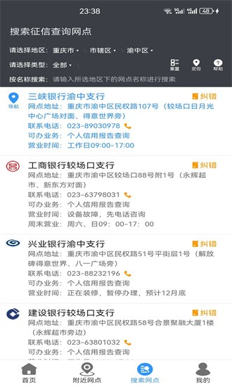 征信網(wǎng)點導航app安卓版