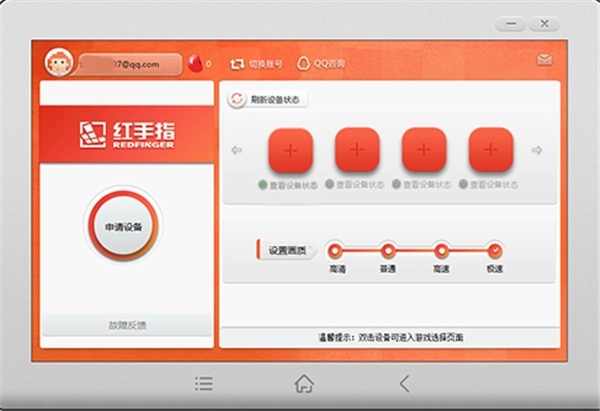 紅手指云手機(jī)