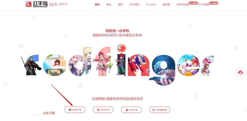 紅手指云手機(jī)