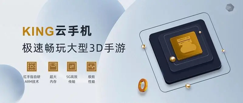 紅手指云手機(jī)