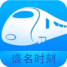 盛名時(shí)刻表手機(jī)版
