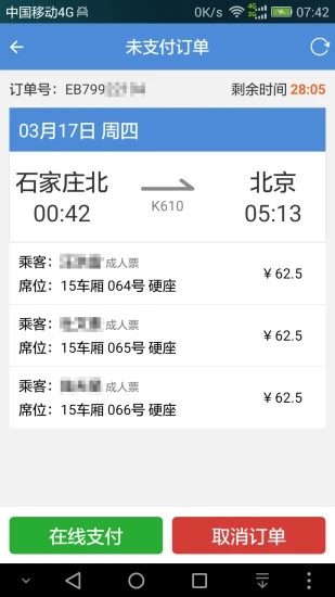 盛名時(shí)刻表手機(jī)版