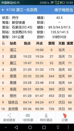 盛名時(shí)刻表手機(jī)版