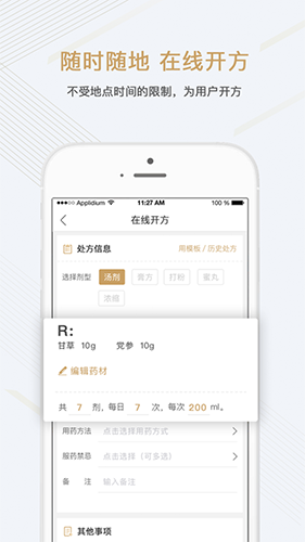 金草中醫(yī)醫(yī)生app安卓版