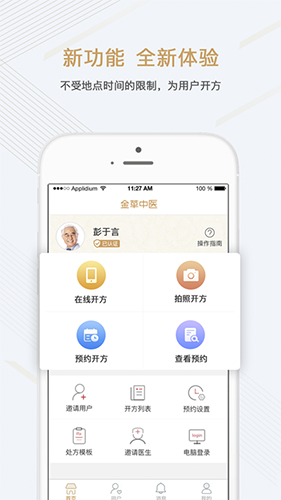金草中醫(yī)醫(yī)生app安卓版