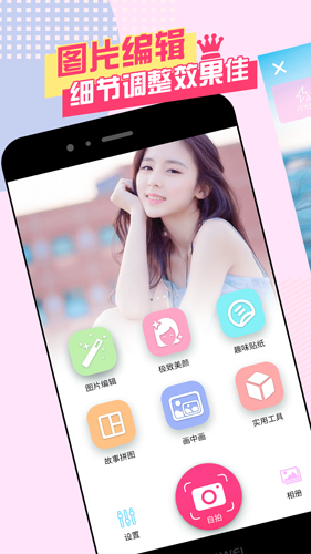 美顏?zhàn)耘纳衿鰽PP最新版