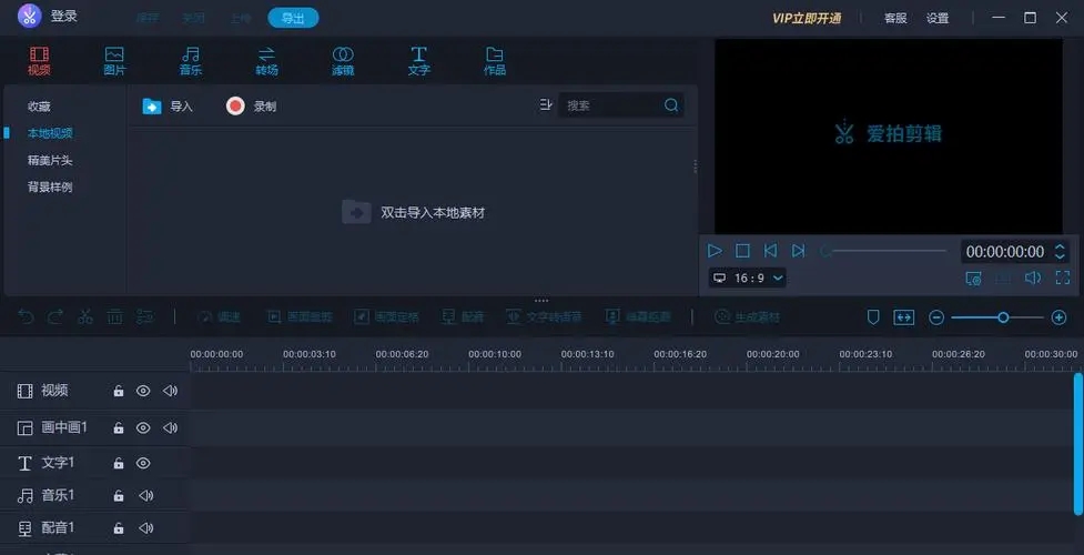 愛(ài)拍剪輯