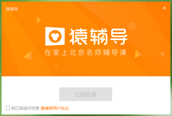 猿輔導(dǎo)官方版