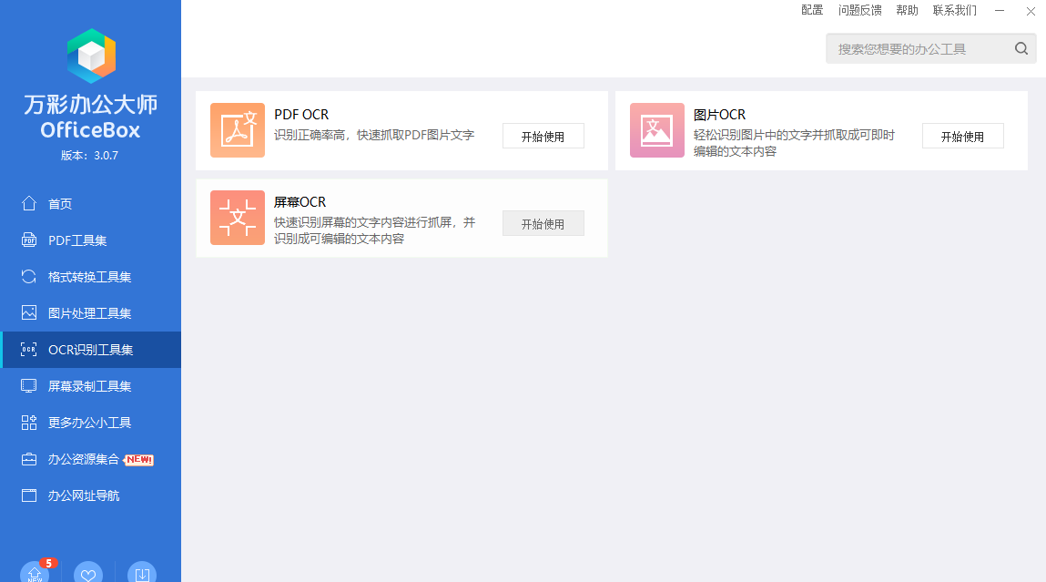 萬彩辦公大師
