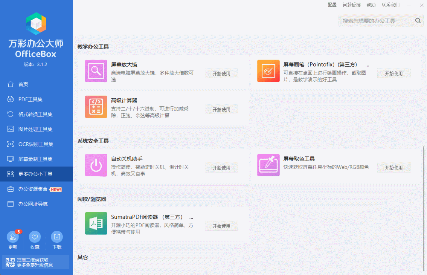萬彩辦公大師