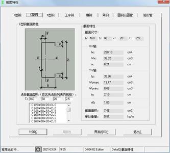 五金計算器