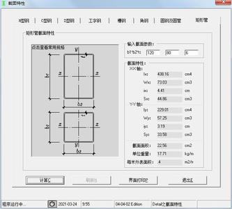 五金計算器