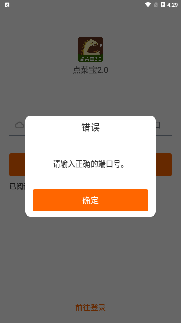 點(diǎn)菜寶官方版