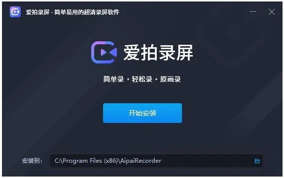 愛(ài)拍錄屏