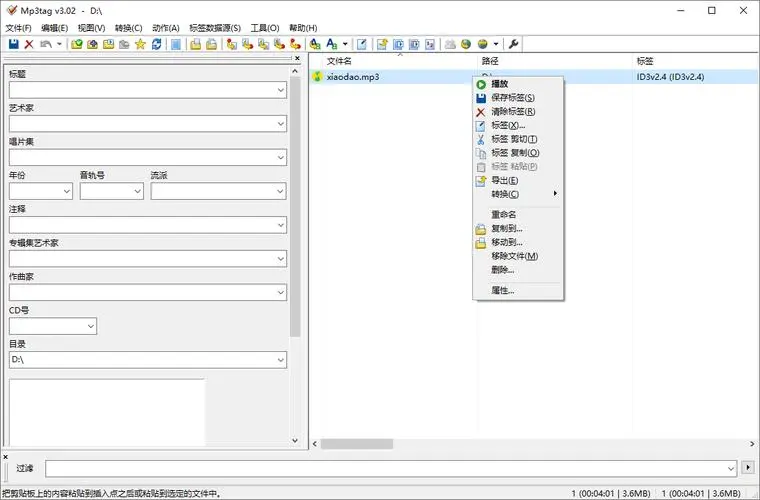 Mp3tag中文版音樂標(biāo)簽編輯器