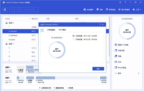 EaseUS Partition Master(磁盤分區(qū)工具)
