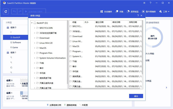 EaseUS Partition Master(磁盤分區(qū)工具)