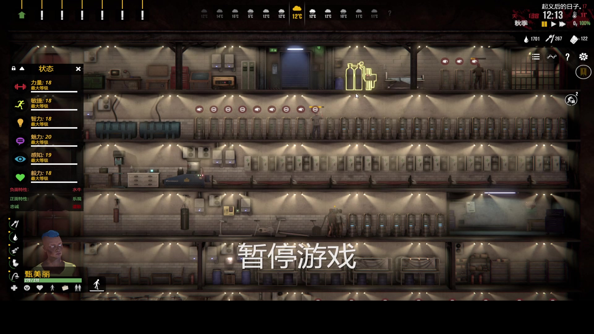 庇護所十一項修改器