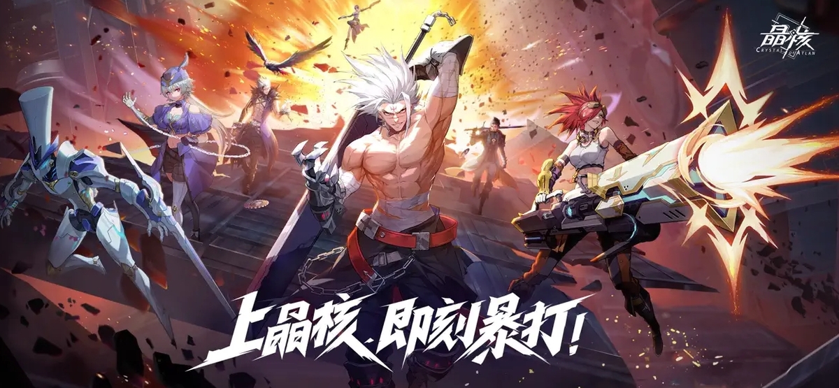 晶核：魔導覺醒[大型箱庭式動作RPG游戲]