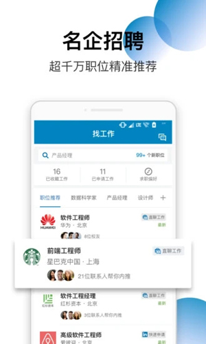 LinkedIn領(lǐng)英app
