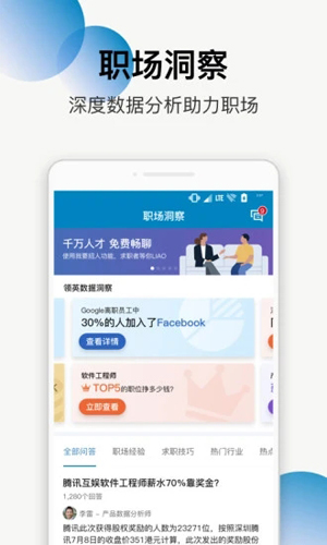 LinkedIn領(lǐng)英app