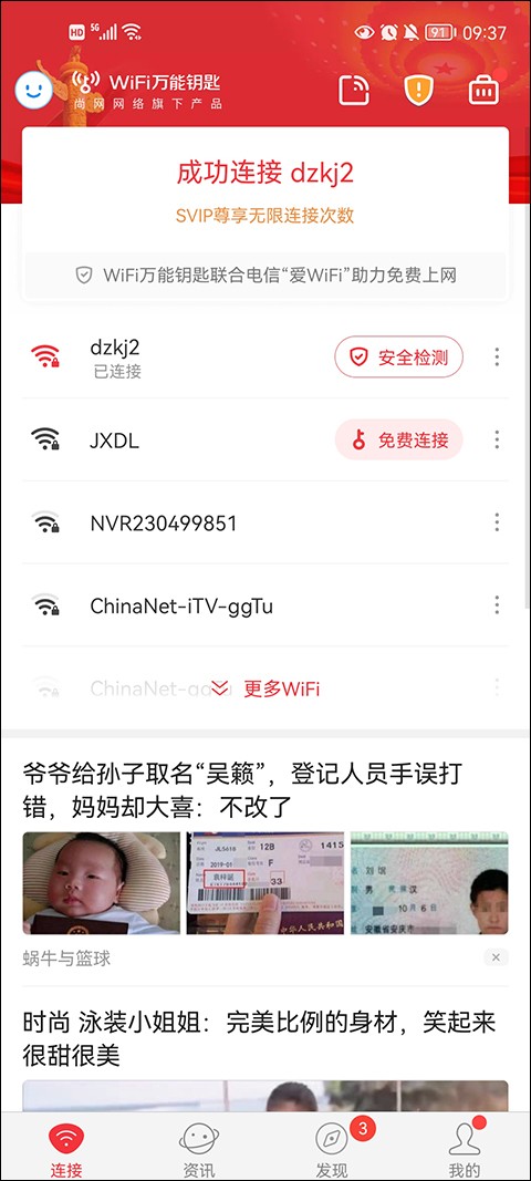 wifi萬(wàn)能鑰匙安卓版