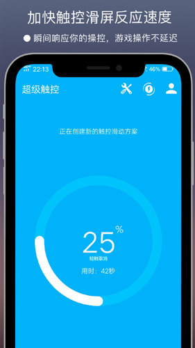 超級(jí)觸控破解版