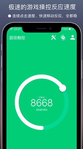 超級(jí)觸控破解版