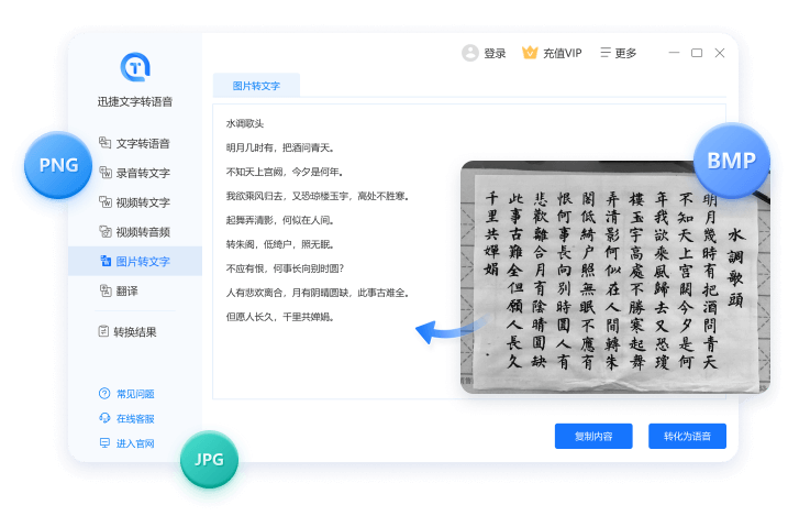 迅捷文字轉(zhuǎn)語(yǔ)音