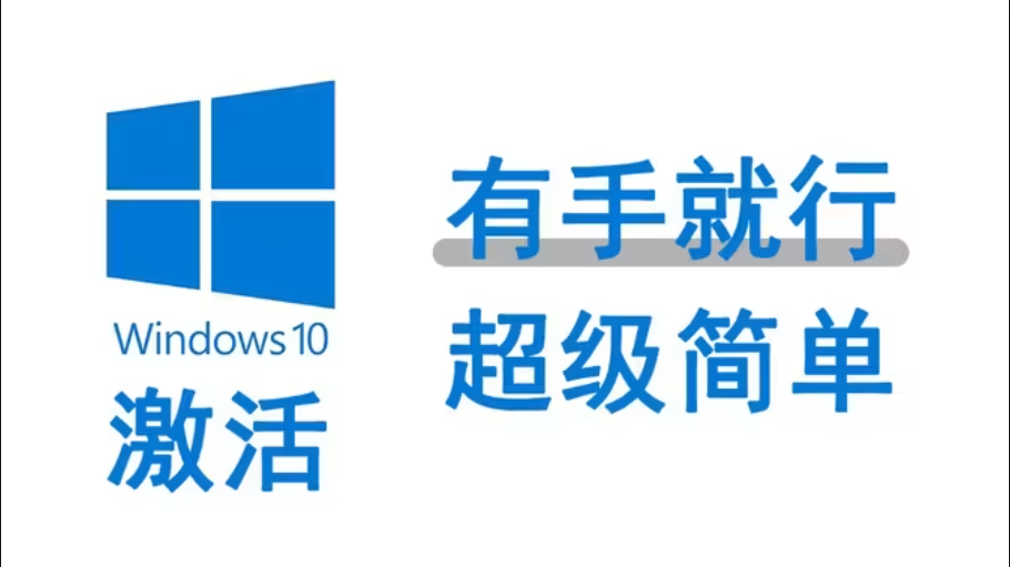Win10系統(tǒng)激活優(yōu)化工具下載-好用的Win10系統(tǒng)激活優(yōu)化工具免費-Win10系統(tǒng)激活優(yōu)化工具合集