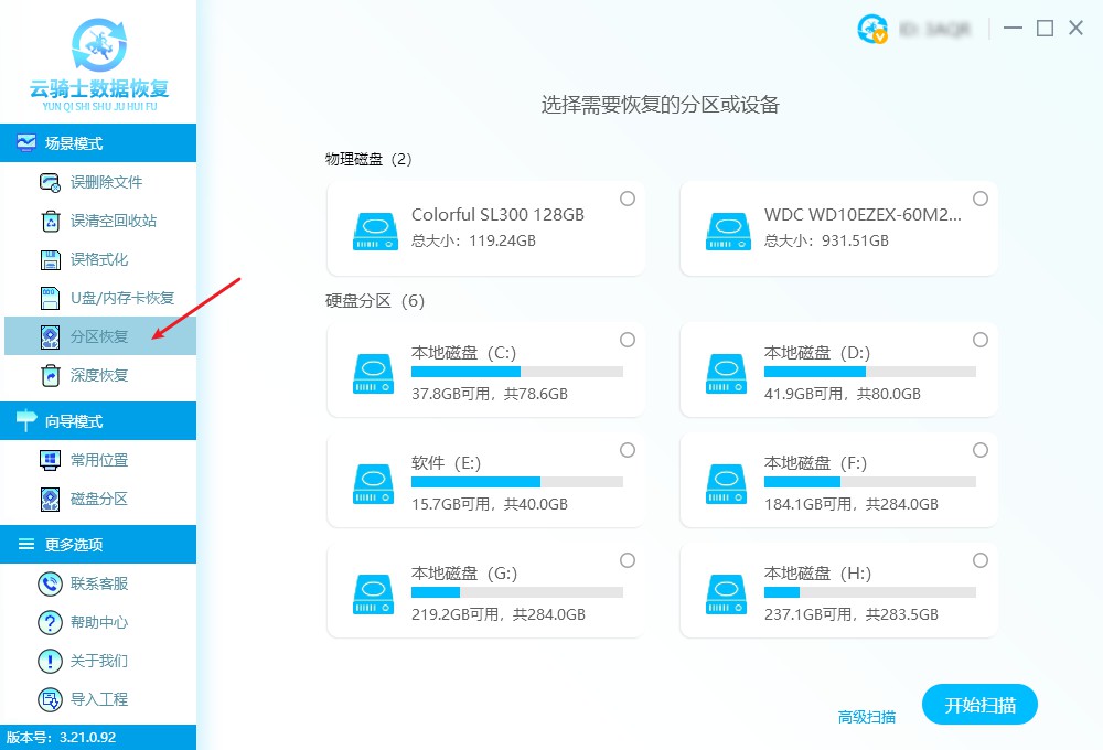 云騎士數(shù)據(jù)恢復