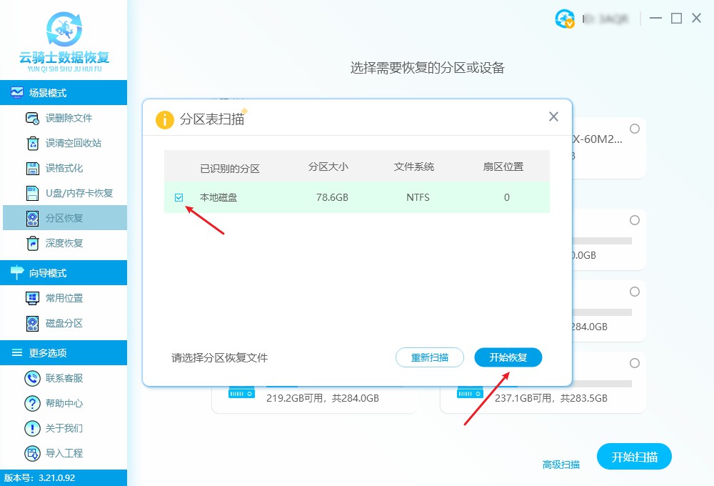 云騎士數(shù)據(jù)恢復