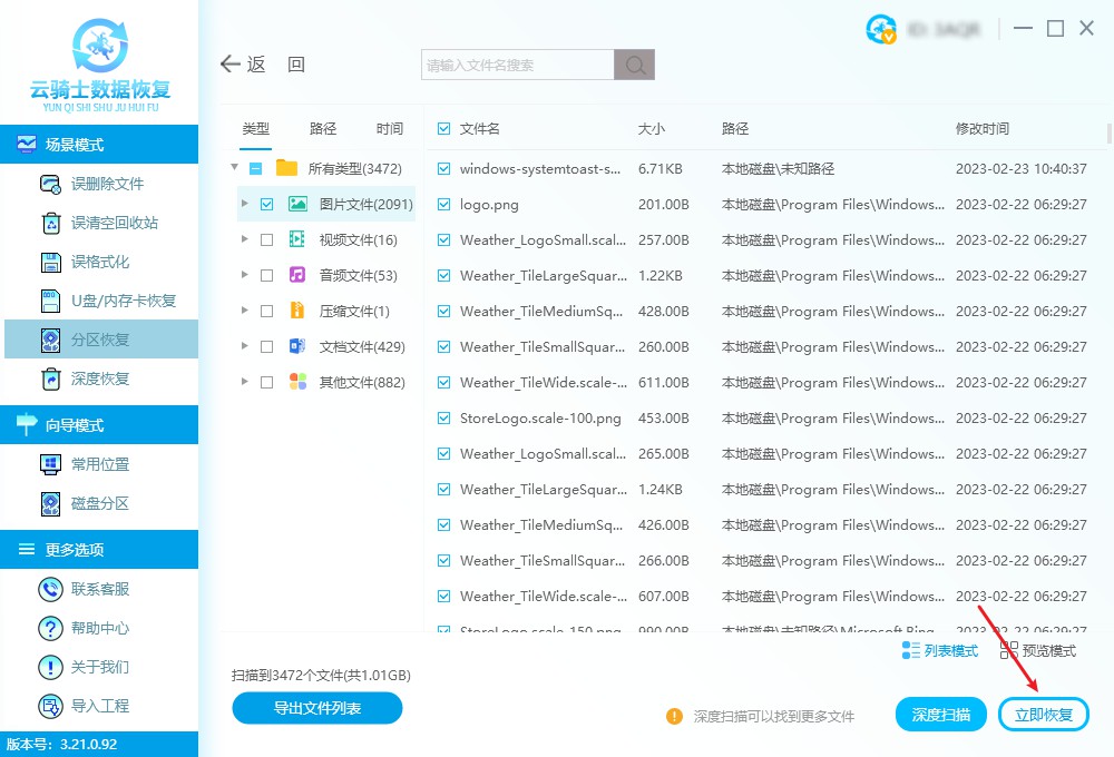 云騎士數(shù)據(jù)恢復