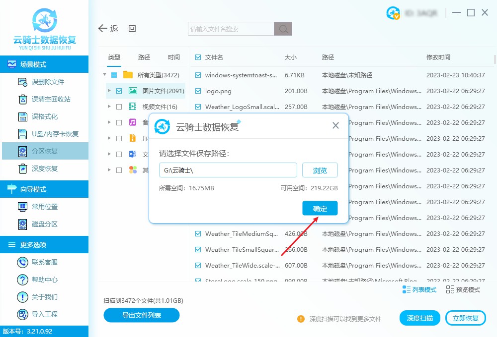 云騎士數(shù)據(jù)恢復