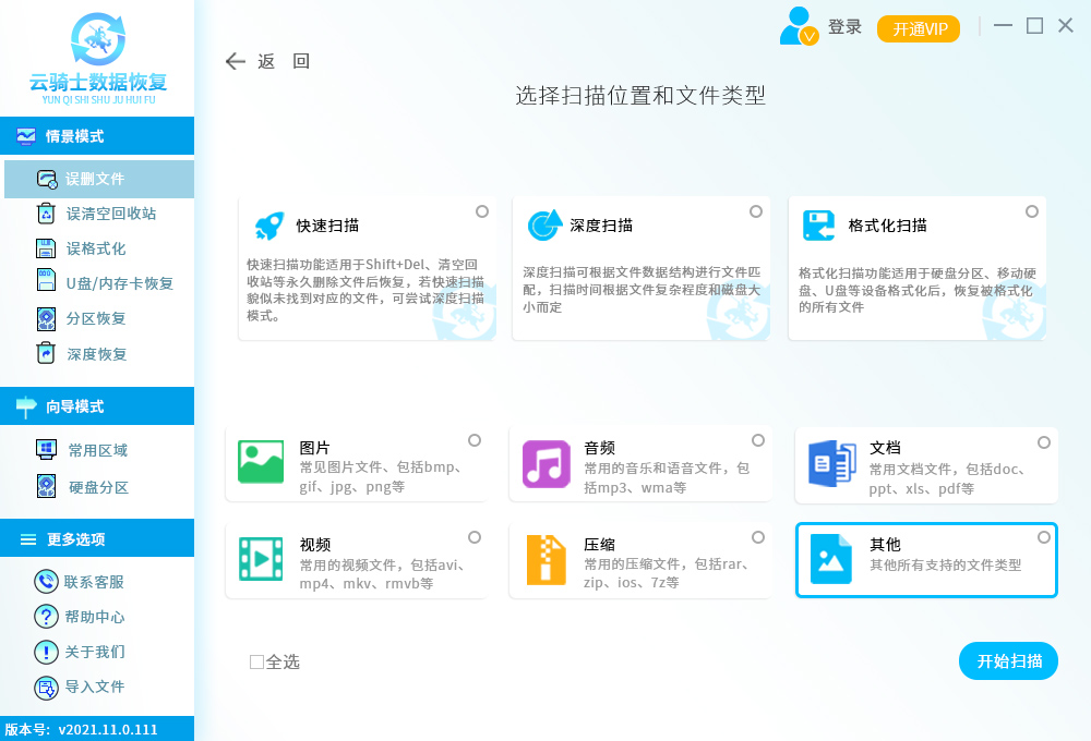 云騎士數(shù)據(jù)恢復