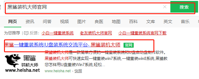 黑鯊裝機大師