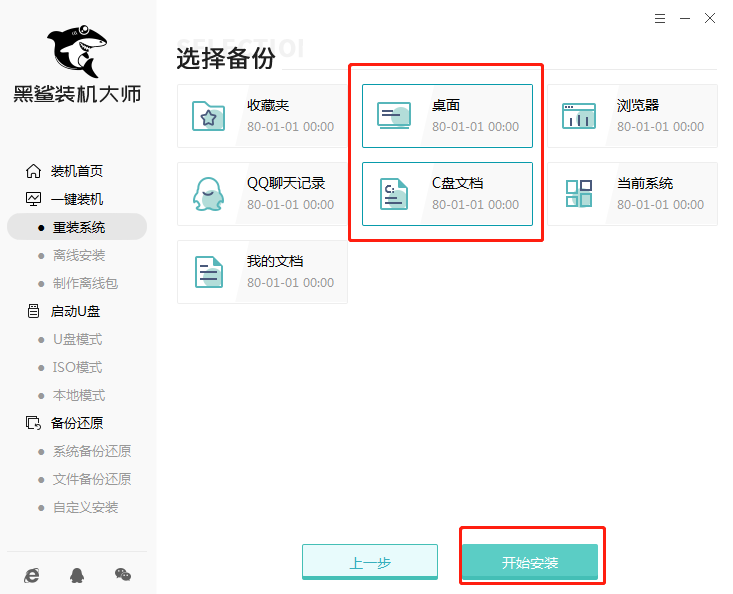 黑鯊裝機大師