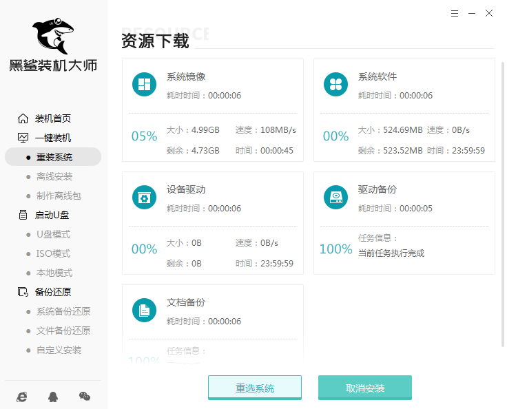 黑鯊裝機大師