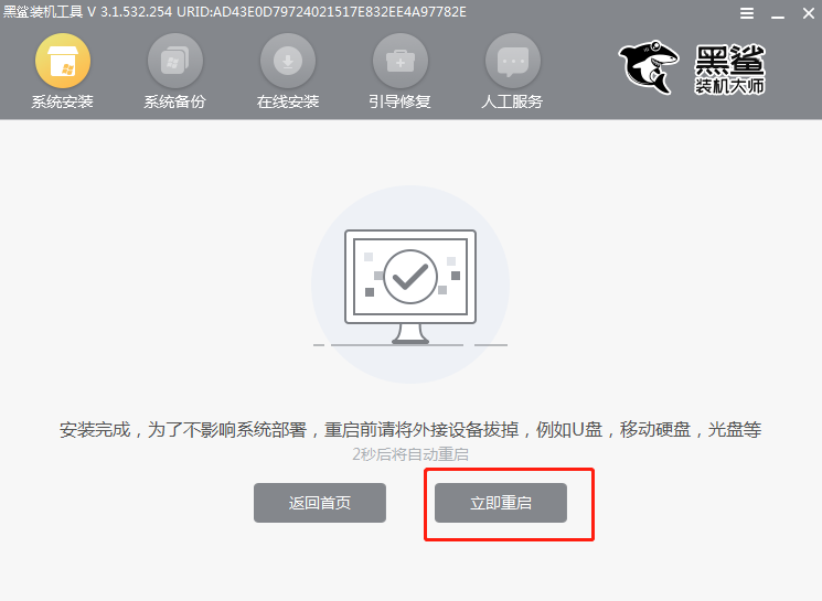 黑鯊裝機大師
