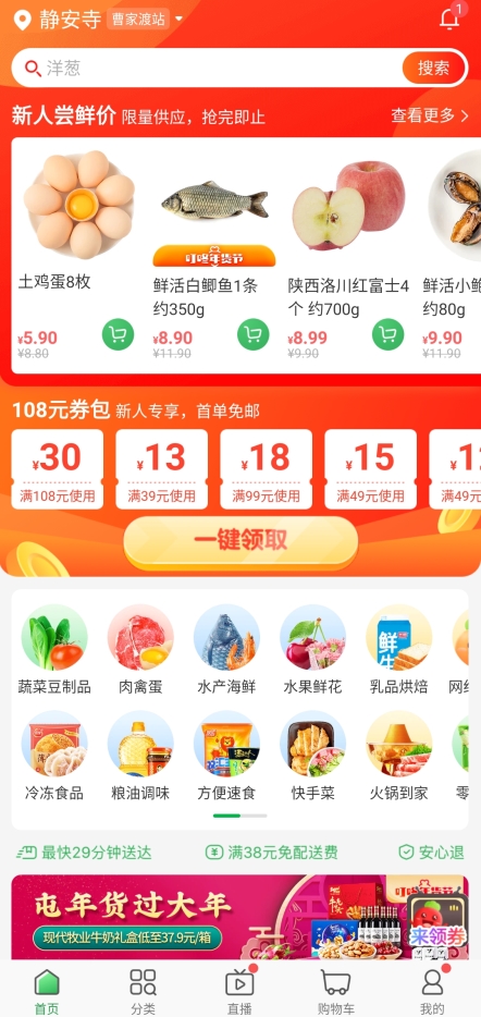 叮咚買(mǎi)菜手機(jī)安卓版