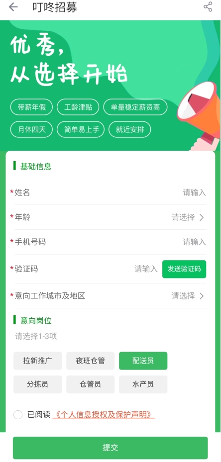叮咚買(mǎi)菜手機(jī)安卓版